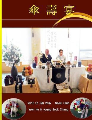 80th Birthday Party [Korean] 1534630481 Book Cover