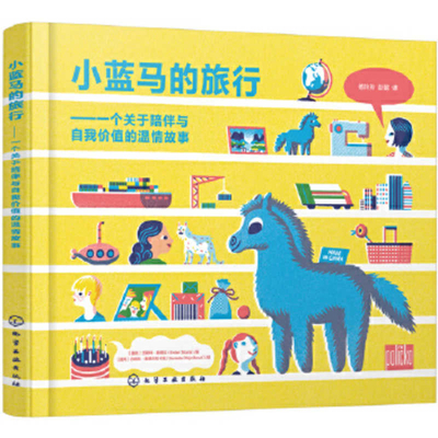 Little Blue Horse's Journey [Chinese] 7122340465 Book Cover