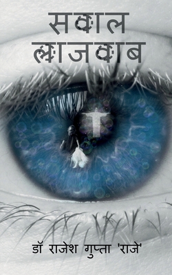Sawaal Lajawab [Hindi] 1648282482 Book Cover