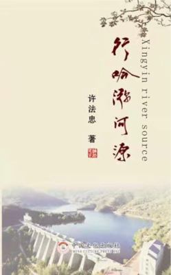 Paperback Xingyin River Source Book