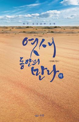 &#50687;&#49352;&#46041;&#50504;&#51032; &#4756... [Korean] 8975579867 Book Cover