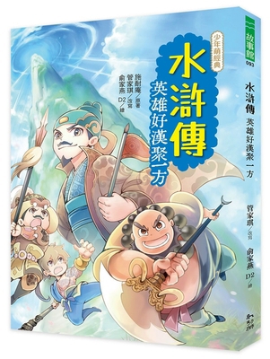 Water Margin: Heroes Gather Together [Chinese] B0DPH3MZVG Book Cover