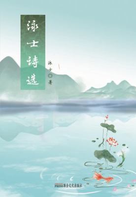 Selected Poems of Yong Shi