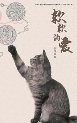 Tender Love [Chinese] 1683721586 Book Cover