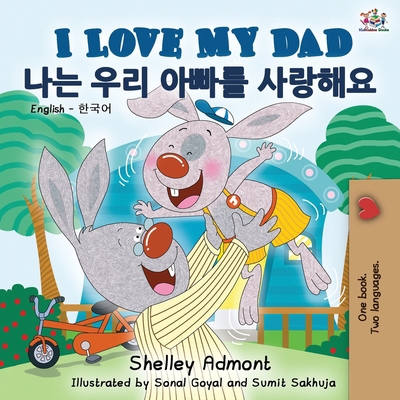 I Love My Dad (English Korean Bilingual Book) [Korean] 1525917498 Book Cover