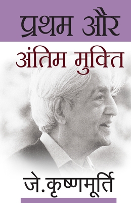 Pratham Aur Antim Mukti [Hindi] 8170287529 Book Cover