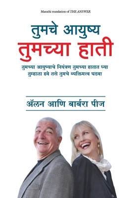 The Answer [Marathi] 9388241126 Book Cover