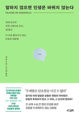 Talking on Eggshells [Korean] B0D4JSJ45B Book Cover