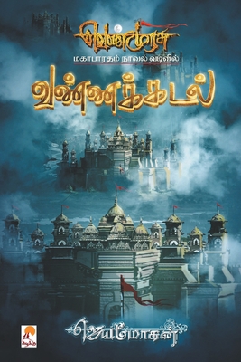 Vannakadal - PB [Tamil] 9384149217 Book Cover