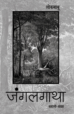 Junglegatha [Hindi] 9393267456 Book Cover