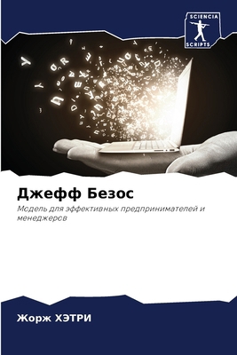 &#1044;&#1078;&#1077;&#1092;&#1092; &#1041;&#10... [Russian] 6207578716 Book Cover