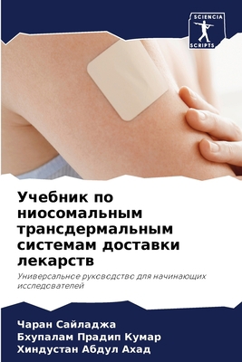 Учебниl... [Russian] 6206300560 Book Cover