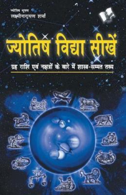 Jyotish Vidya Seekhen [Hindi] 9350576546 Book Cover