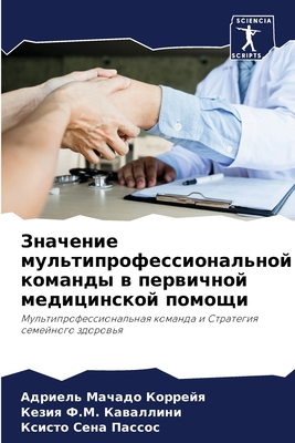 Значенl... [Russian] 6206352846 Book Cover