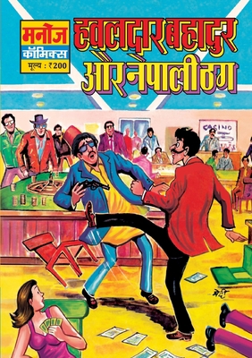Hawaldar Bahadur Aur Nepali Thug [Hindi] 9390472628 Book Cover