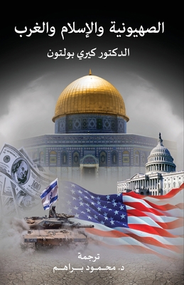Zionism, Islam and the West [Arabic] 1912759160 Book Cover