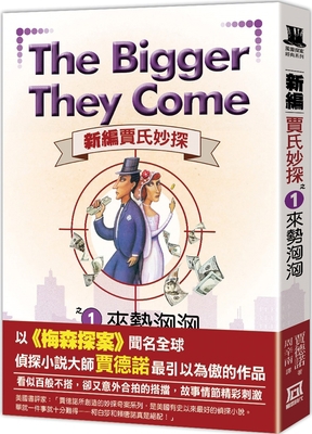 The Bigger They Come [Chinese] 6267153495 Book Cover