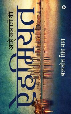 Aihmiyat: Adhoore Jazbaatoon KI [Hindi] 1645876322 Book Cover