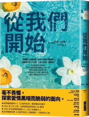 It Starts with Us [Chinese] 6267388905 Book Cover