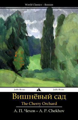 Cherry Orchard: Vishnevyi Sad [Russian] 1909669814 Book Cover
