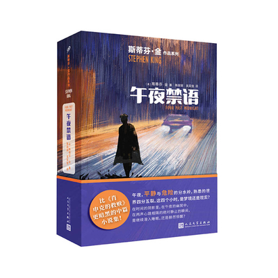 Four Past Midnight [Chinese] 7020146171 Book Cover