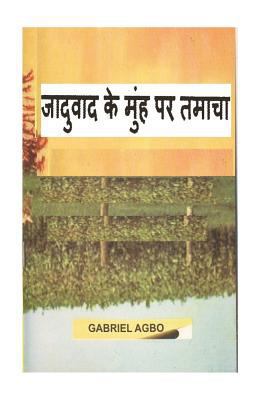 War Against Occultism, Witchcraft and False Rel... [Hindi] 198391861X Book Cover