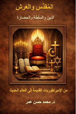 المقدّ... [Arabic] B0GV99T7Y2 Book Cover