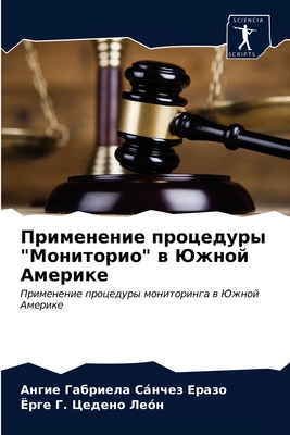 Применk... [Russian] 6203375225 Book Cover