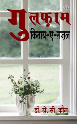गुलफ़ाë... [Hindi] B0DKVLWSCX Book Cover