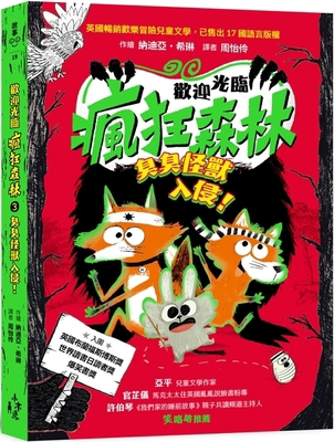 Grimwood: Attack of the Stink Monster! [Chinese] 6269775191 Book Cover