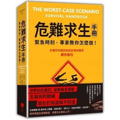 The Worst-Case Scenario Survival Handbook [Chinese] 9869833055 Book Cover