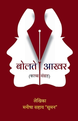 Bolte Aakhar [Hindi] B0BPT6HQYN Book Cover