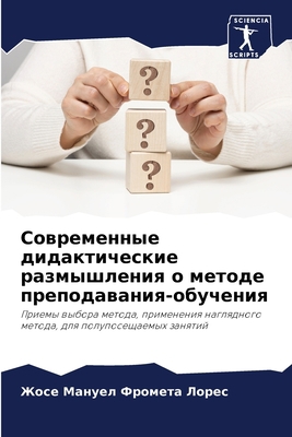 Совремk... [Russian] 6205904306 Book Cover