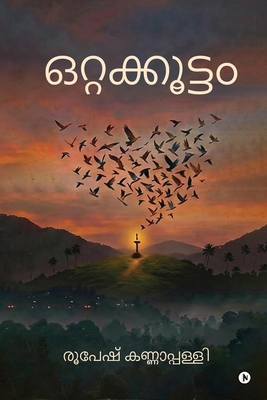 Ottakkoottam [Malayalam] B0GVJWPWGQ Book Cover