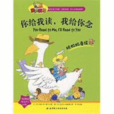 You Read to Me, I'll Read to You: Very Short Mo... [Chinese] 7530440993 Book Cover
