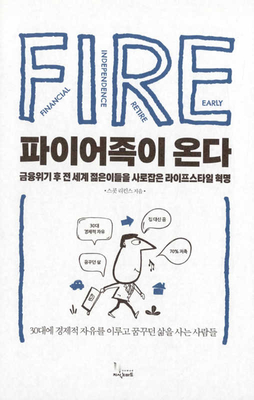 Playing with Fire (Financial Independence Retir... [Korean] B084QL19MR Book Cover