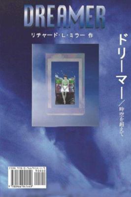 Dreamer Japanese/English Edition [Japanese] 0966941446 Book Cover