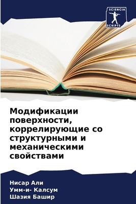 Модифиl... [Russian] 620760797X Book Cover