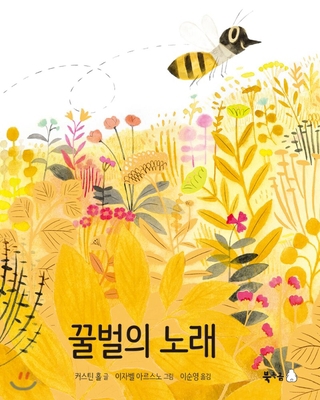 The Honeybee [Korean] B07ZWBRG7R Book Cover