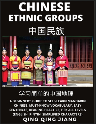 Chinese Ethnic Groups - A Beginner's Guide to S... [Chinese] B0C6K5MNHF Book Cover