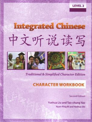 Integrated Chinese: [Zhong Wen Ting Shuo Du XIE... 088727482X Book Cover