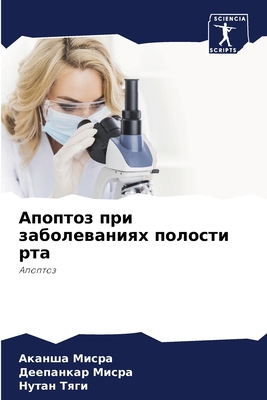 Апоптоk... [Russian] 6205993562 Book Cover