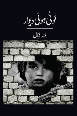 ٹوٹی ہو... [Urdu] 9695933459 Book Cover
