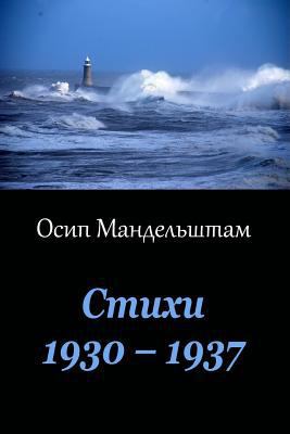 Stihi 1930 ? 1937 [Russian] 1973914565 Book Cover