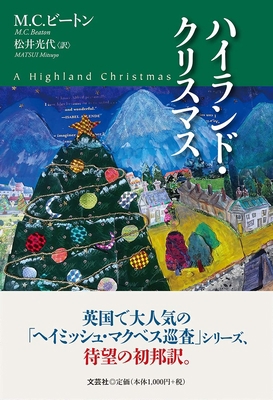 A Highland Christmas [Japanese] 4286212440 Book Cover
