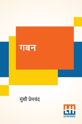 Gaban [Hindi] 9390198038 Book Cover