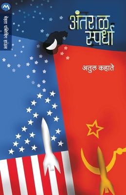 Antaral Spardha [Marathi] 9353172098 Book Cover