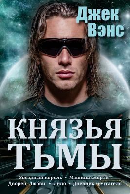 The Demon Princes (in Russian) [Russian] 151874589X Book Cover