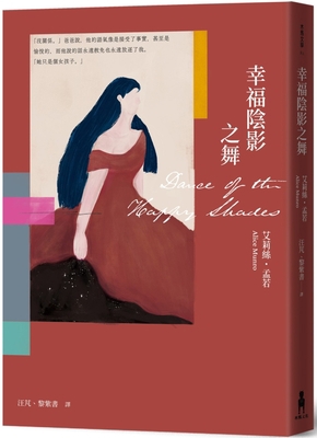 Dance of the Happy Shades [Chinese] 6263141530 Book Cover