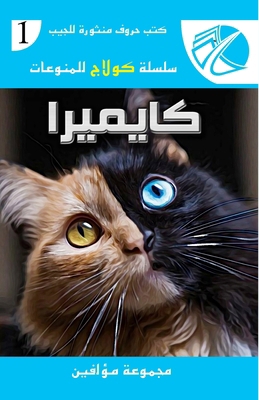كايميرا [Arabic] 9776867219 Book Cover